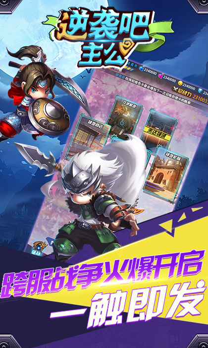 逆襲吧主公滿V版BT版 狂玩版