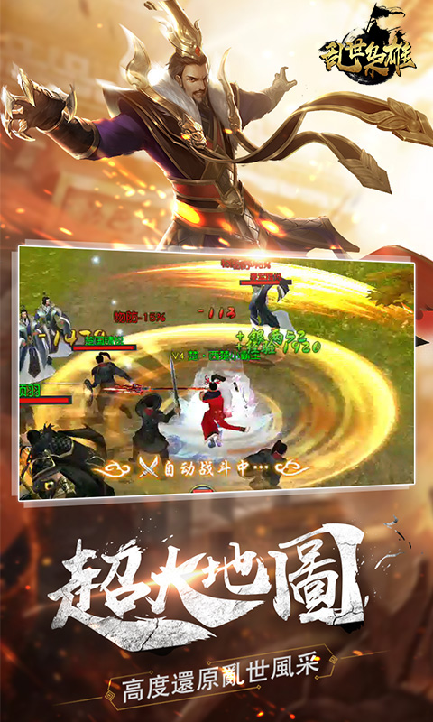 亂世梟雄無限版BT版 狂玩版