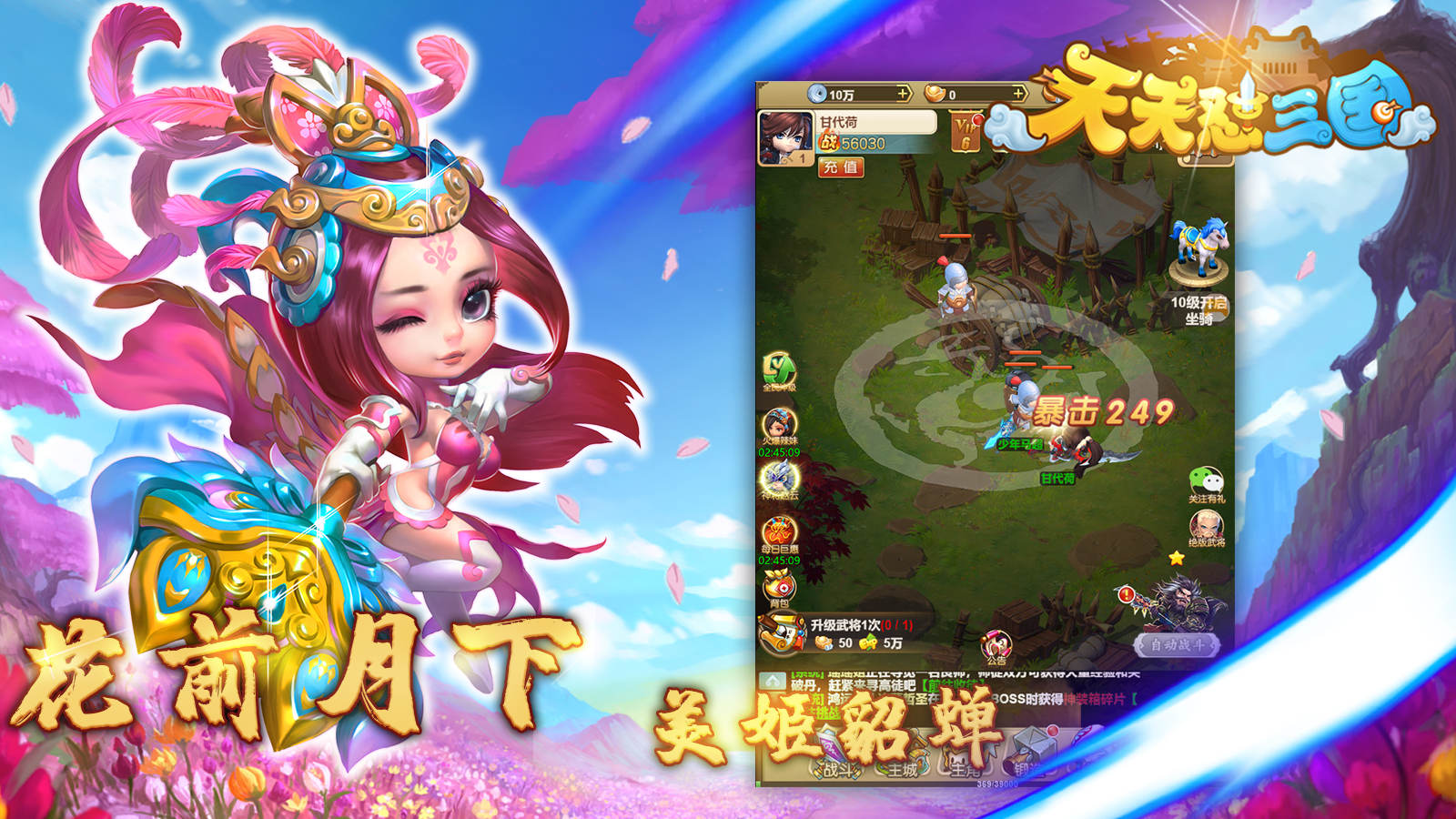 天天懟三國BT版 狂玩版