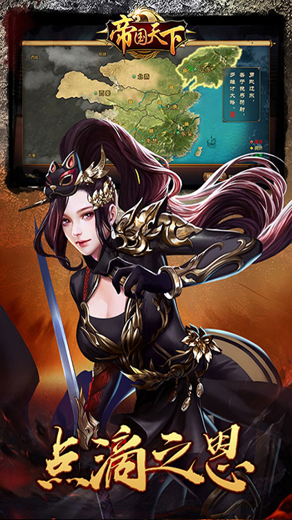 帝國天下BTBT版 狂玩版