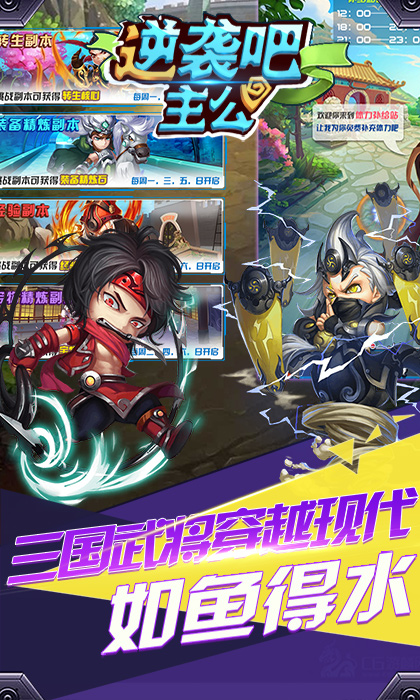 逆襲吧主公滿V版BT版 狂玩版