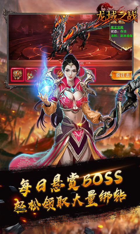 龍戒：龍域之戰(zhàn)BT版 狂玩版