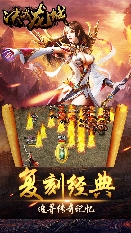 決戰(zhàn)龍城滿V版BT版 狂玩版