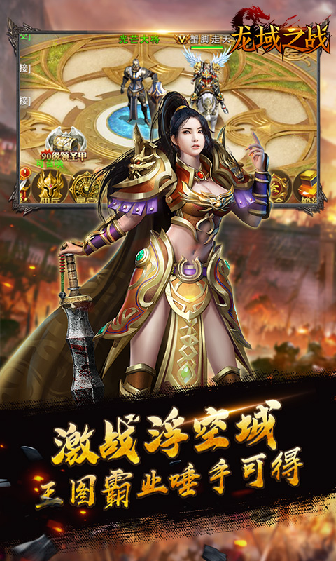 龍戒：龍域之戰(zhàn)BT版 狂玩版