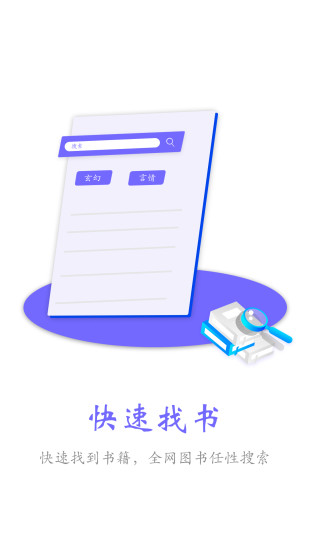 免費電子小說閱讀器 精簡版