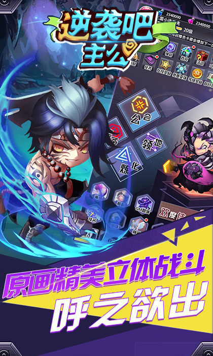 逆襲吧主公滿V版BT版 狂玩版