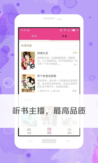 免費(fèi)有聲小說(shuō) 官方版
