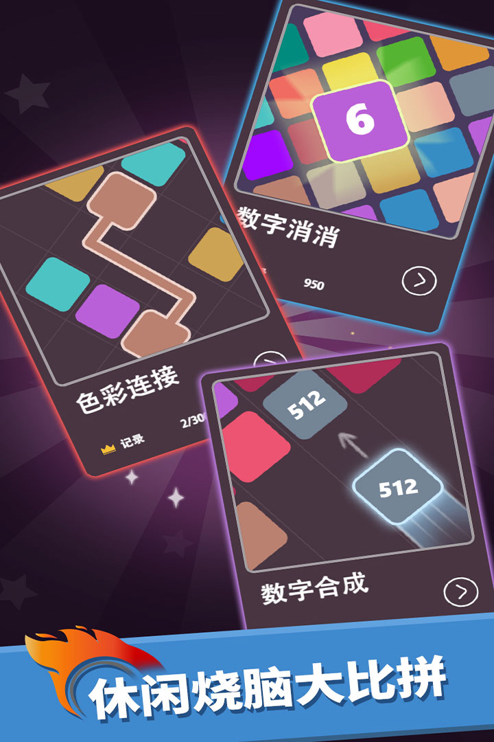 我數字玩得賊6 九游版