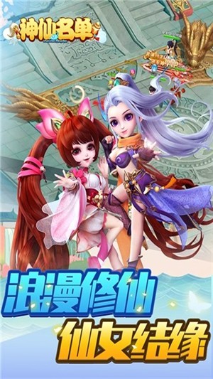 神仙名單