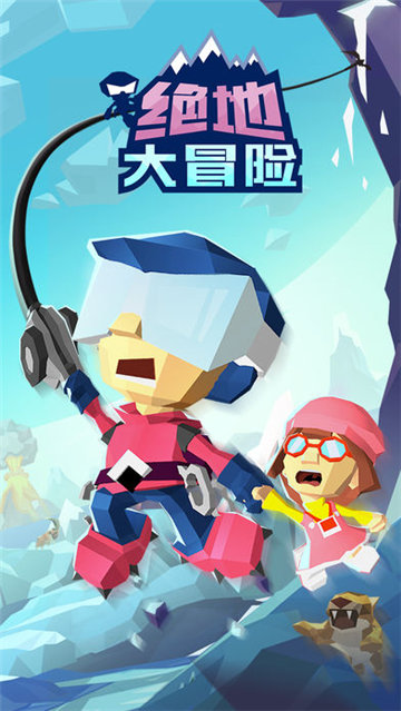 絕地大冒險 中文版