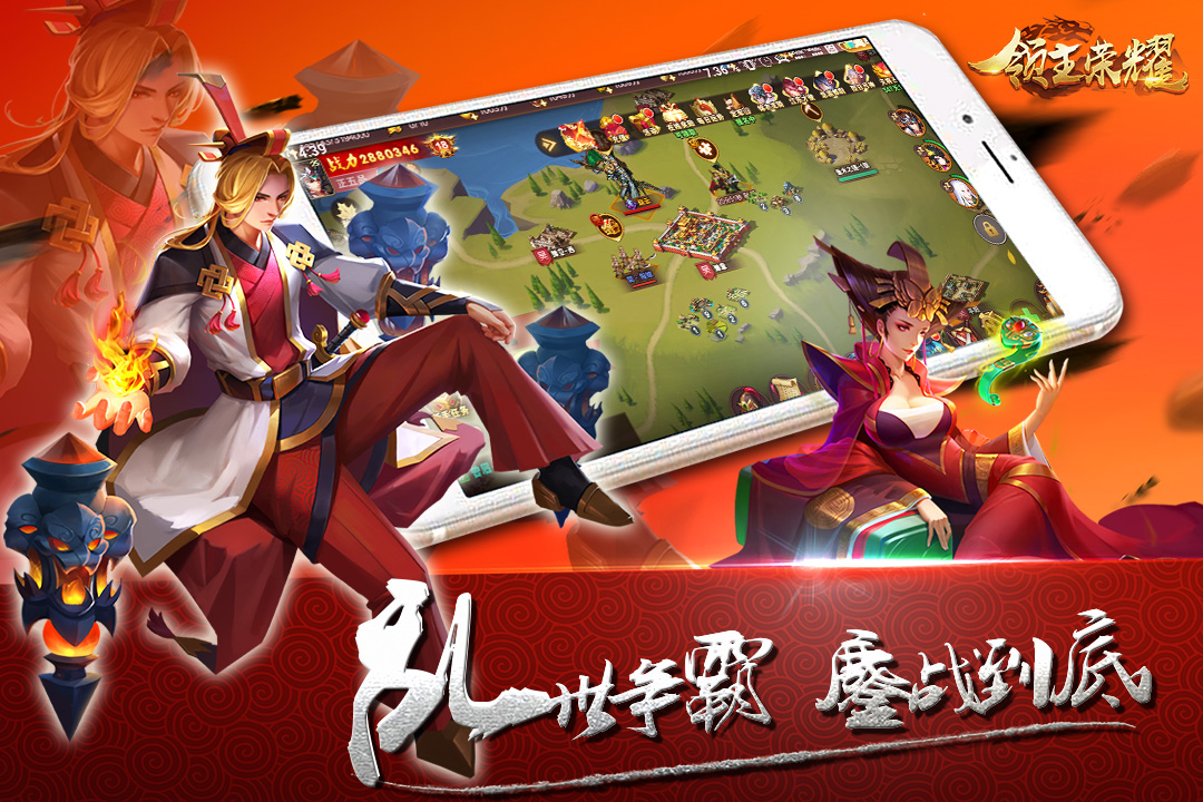 領主榮耀 九游版