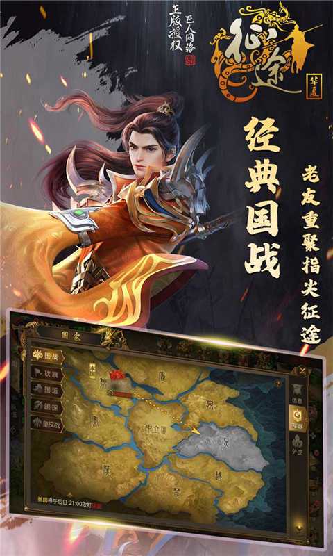華夏征途 網(wǎng)易版