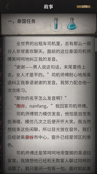 流言偵探 安卓版