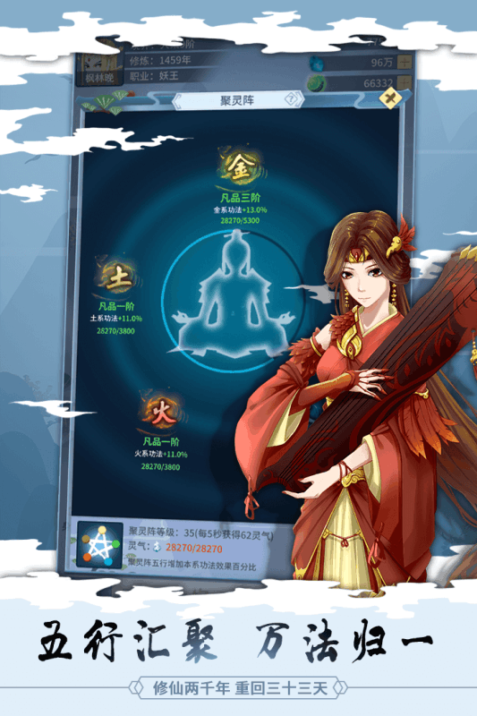 放置修仙錄 無限仙玉版