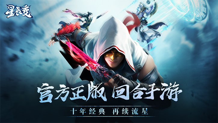 星辰变手游 单机版
