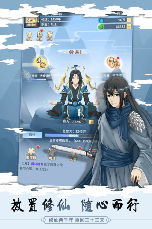 放置修仙錄 手游
