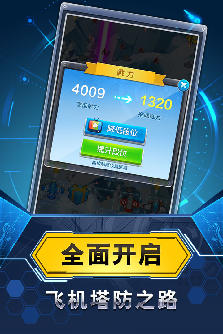 飛機與塔防 九游版