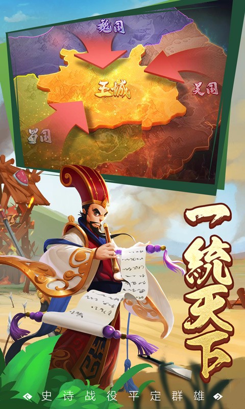 王者爭雄 百度版