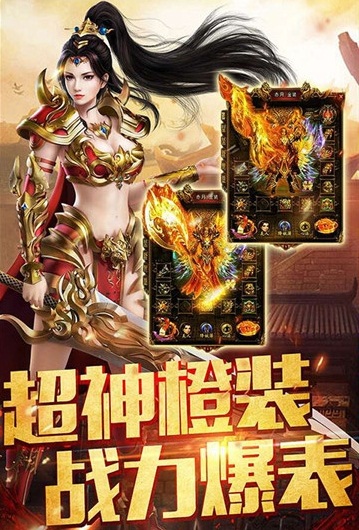 经典传奇 BT版