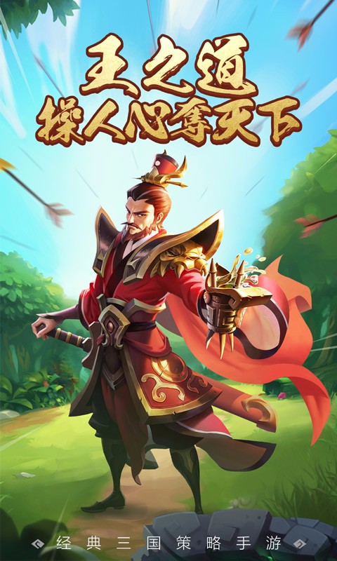 王者爭雄 百度版