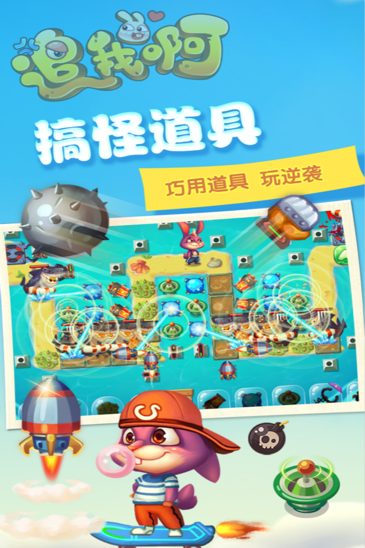 追我啊 九游版