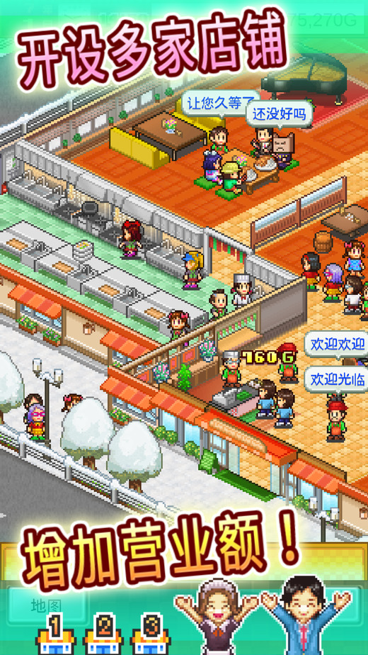 美食夢物語 無限金幣版