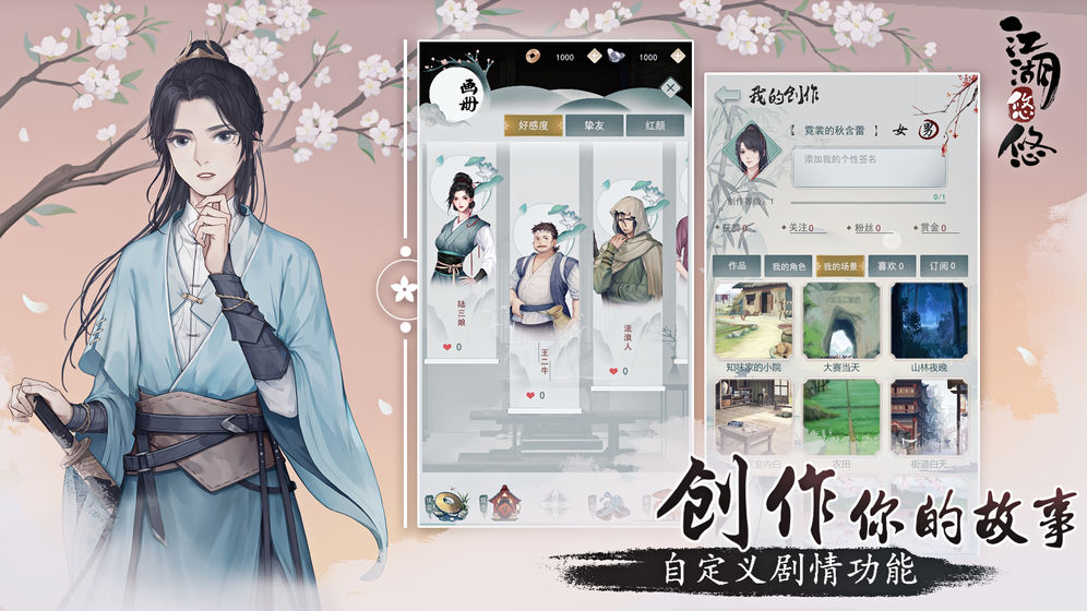 江湖悠悠 公測版