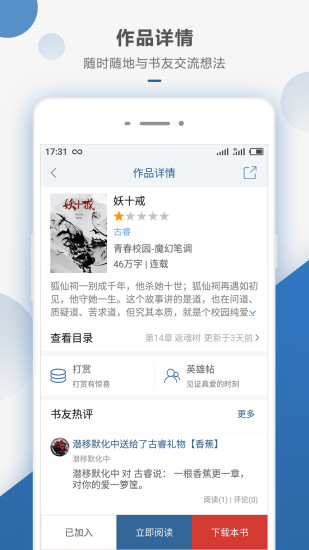 連城讀書 App