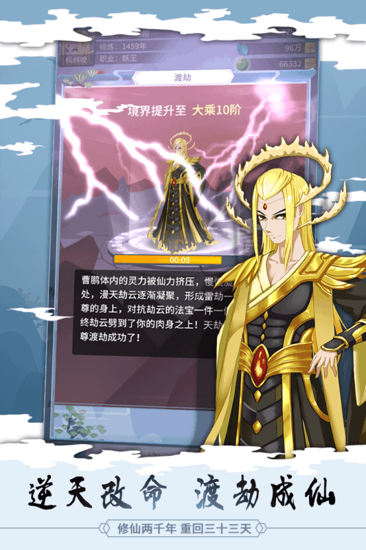 放置修仙錄 手游