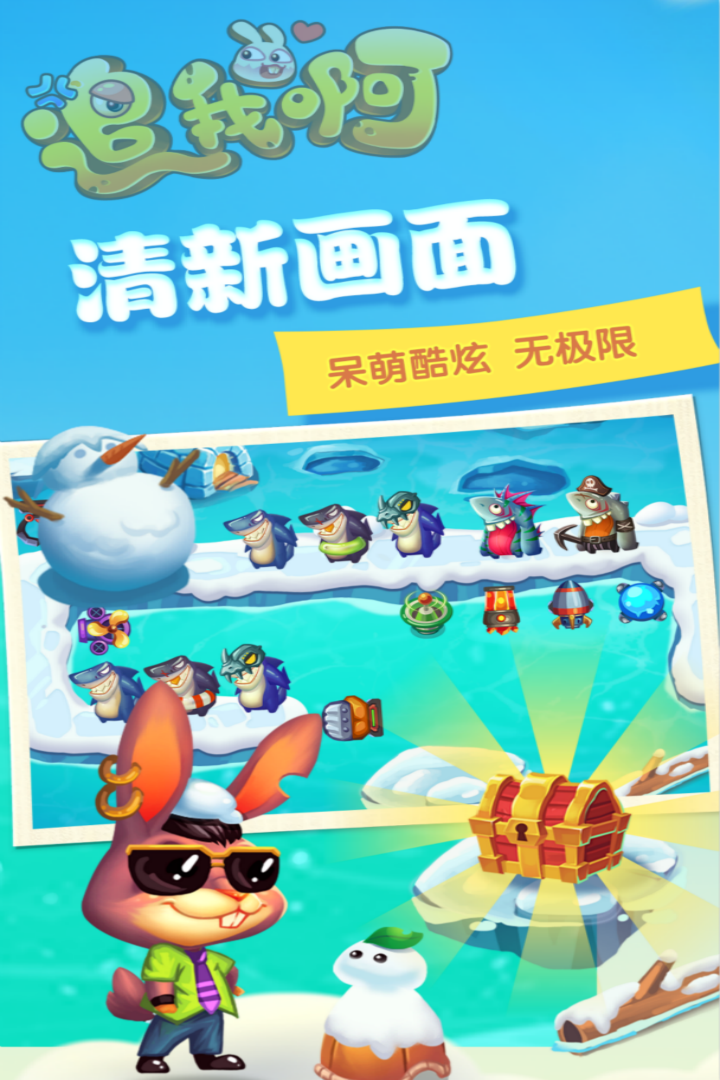 追我啊 九游版