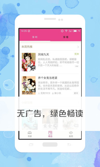 免費(fèi)有聲小說(shuō) 官方版