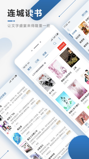 連城讀書 App