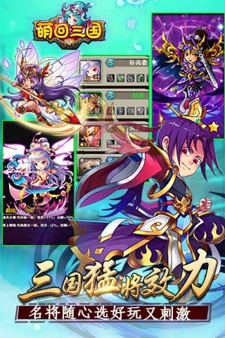 萌回三國 官方版