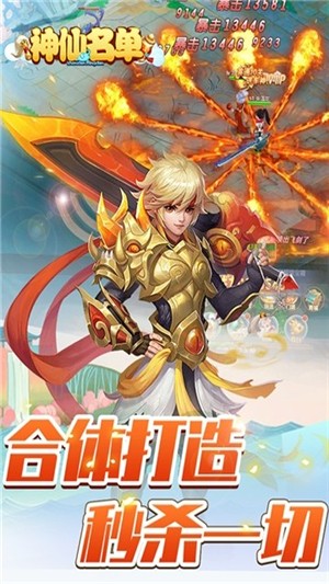神仙名單