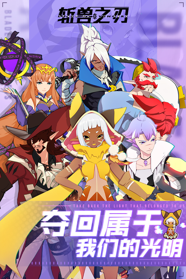 斬獸之刃 九游版