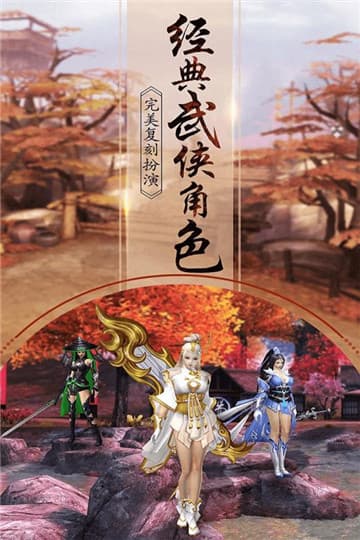 一劍問(wèn)情 手游