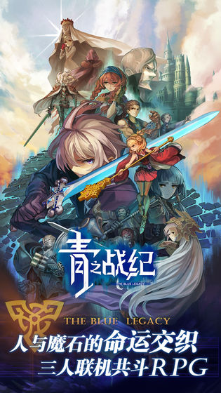 青之戰(zhàn)紀(jì) 官方版
