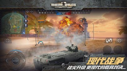巔峰坦克：裝甲戰(zhàn)歌 游戲