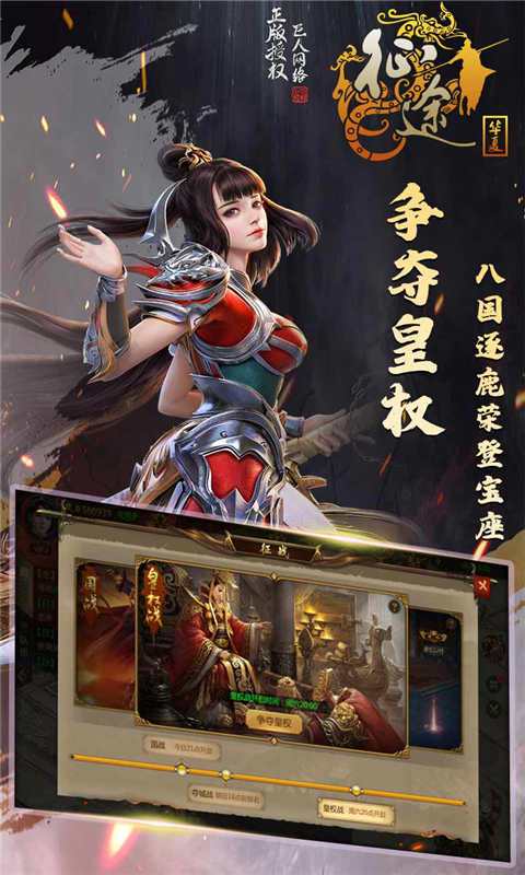 華夏征途 網(wǎng)易版