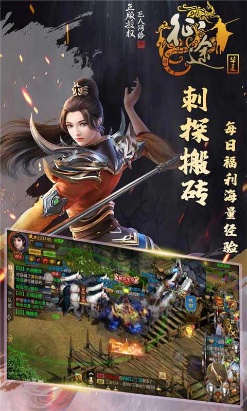 華夏征途 網(wǎng)易版