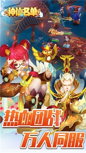神仙名單