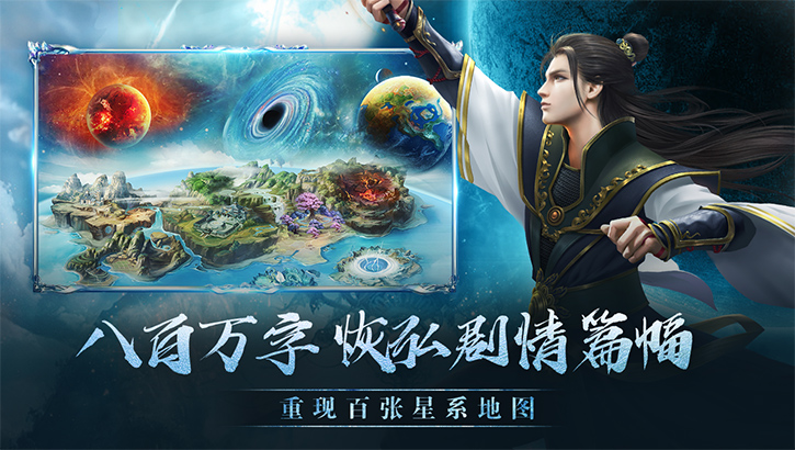星辰变手游 单机版