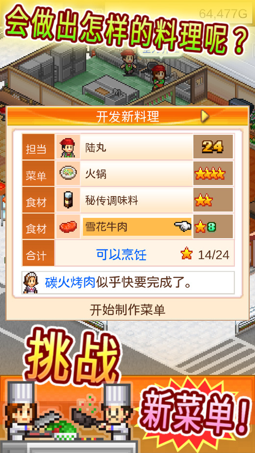 美食夢物語 無限金幣版
