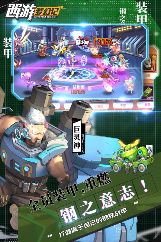 西游夢幻記 官方版