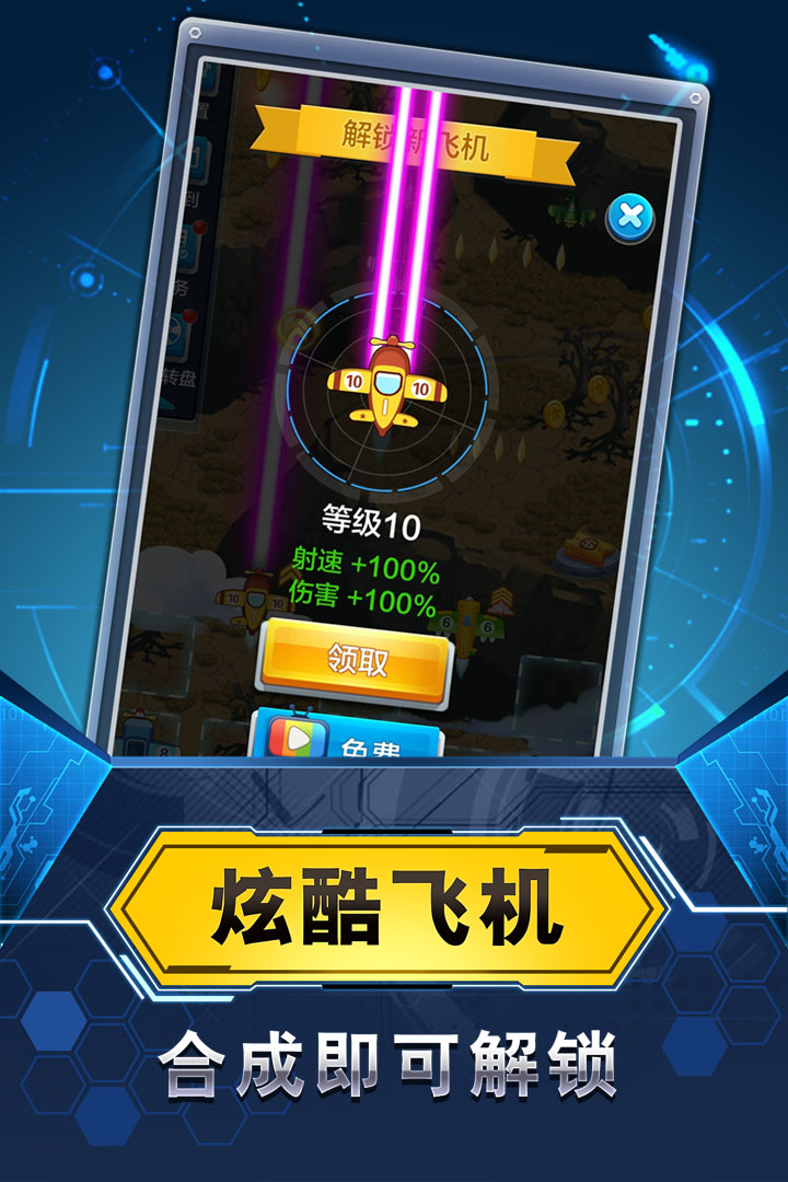 飛機與塔防 九游版