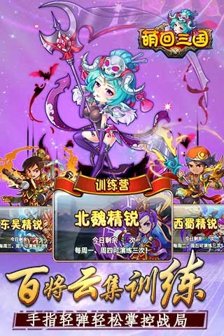 萌回三國 官方版