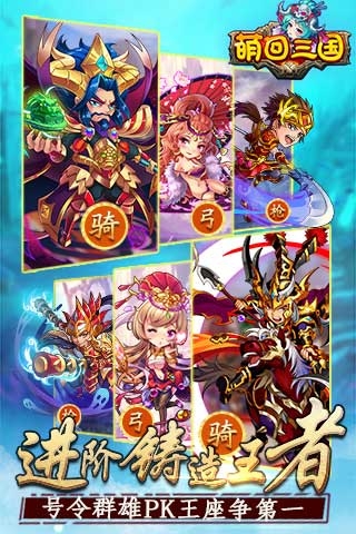 萌回三國 官方版