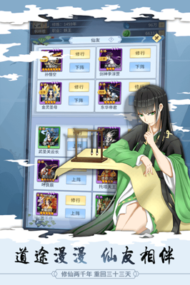 放置修仙錄 無限仙玉版