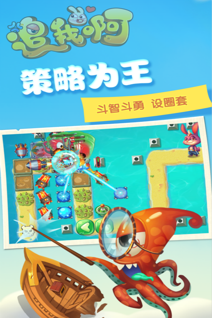 追我啊 九游版