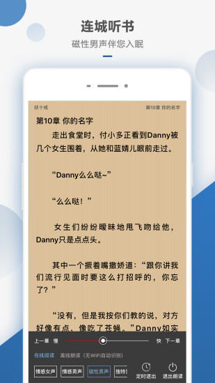 連城讀書 App